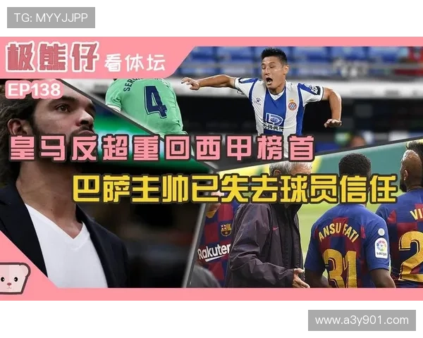 皇马起诉西甲反歧视暴力议定书